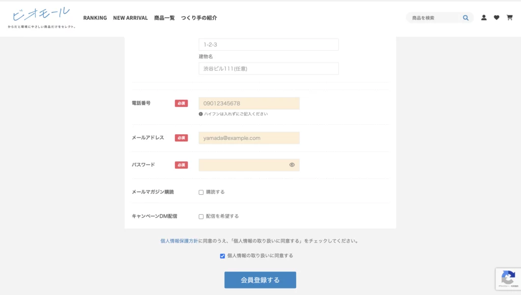 お客様情報を全て入力します。
